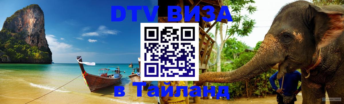 Цены на DTV визу в Таиланд — пакеты услуг, достаточно даже паспорта - 21.11.2025 